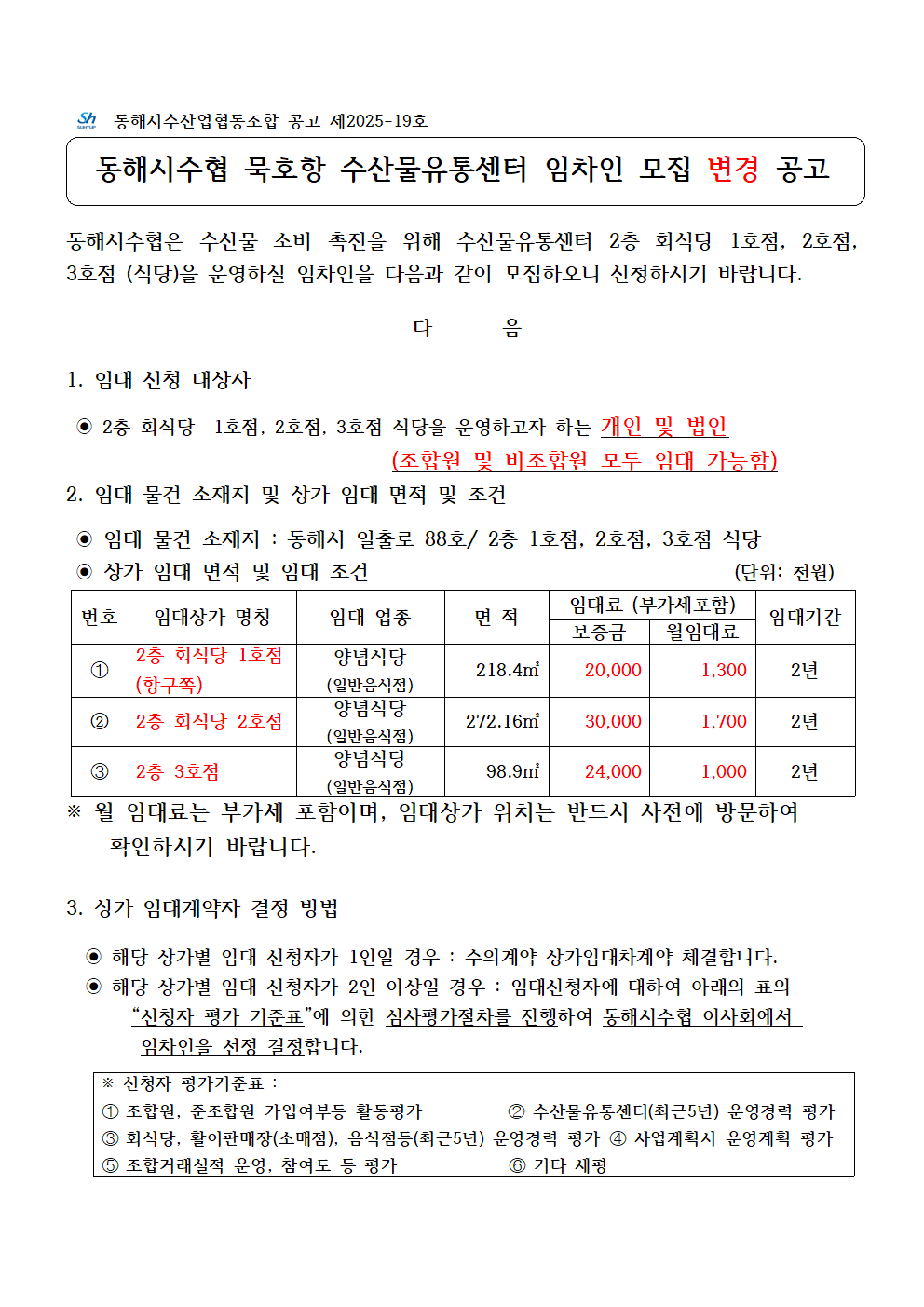 ���ؽü��� ���깰���뼾�� �Ӵ����� ���� ���� ����(2025)